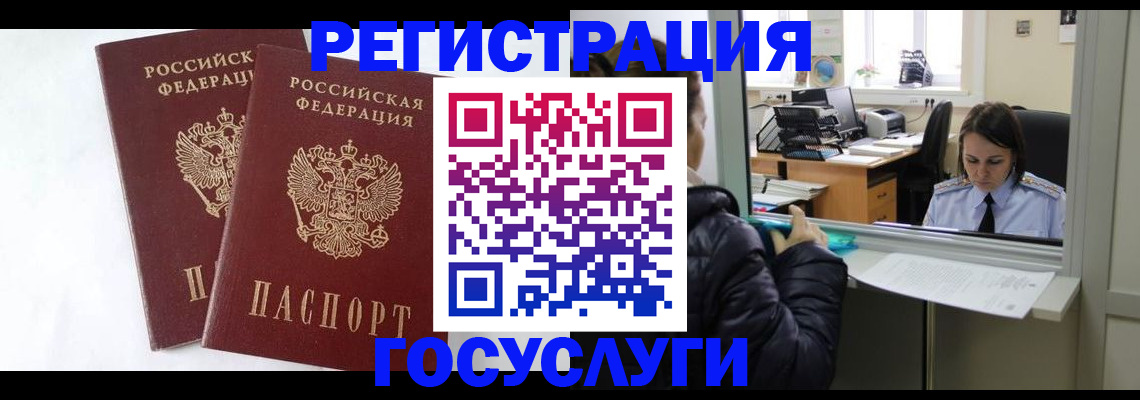прописка иностранных граждан в Учалы